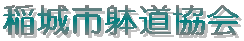 inagitaikyo.gif